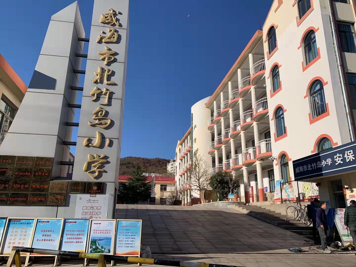 温州威海北竹岛小学改造加固